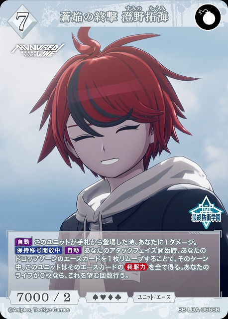 蒼焔の終撃 澄野拓海 【BB-LDA-056SR】